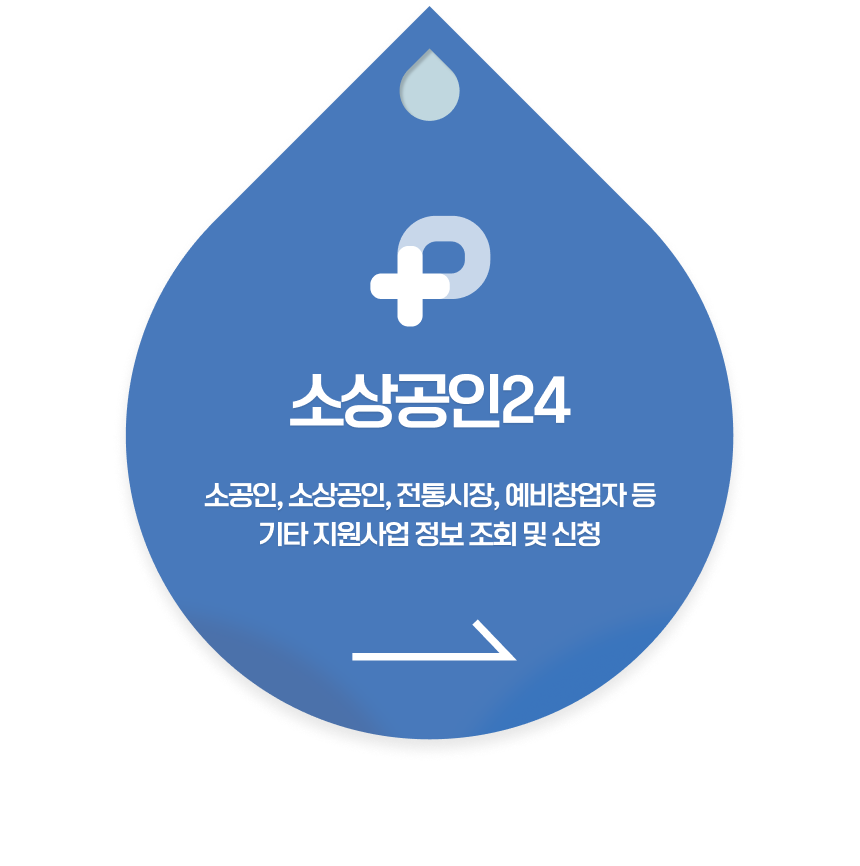 소상공인24 바로가기
